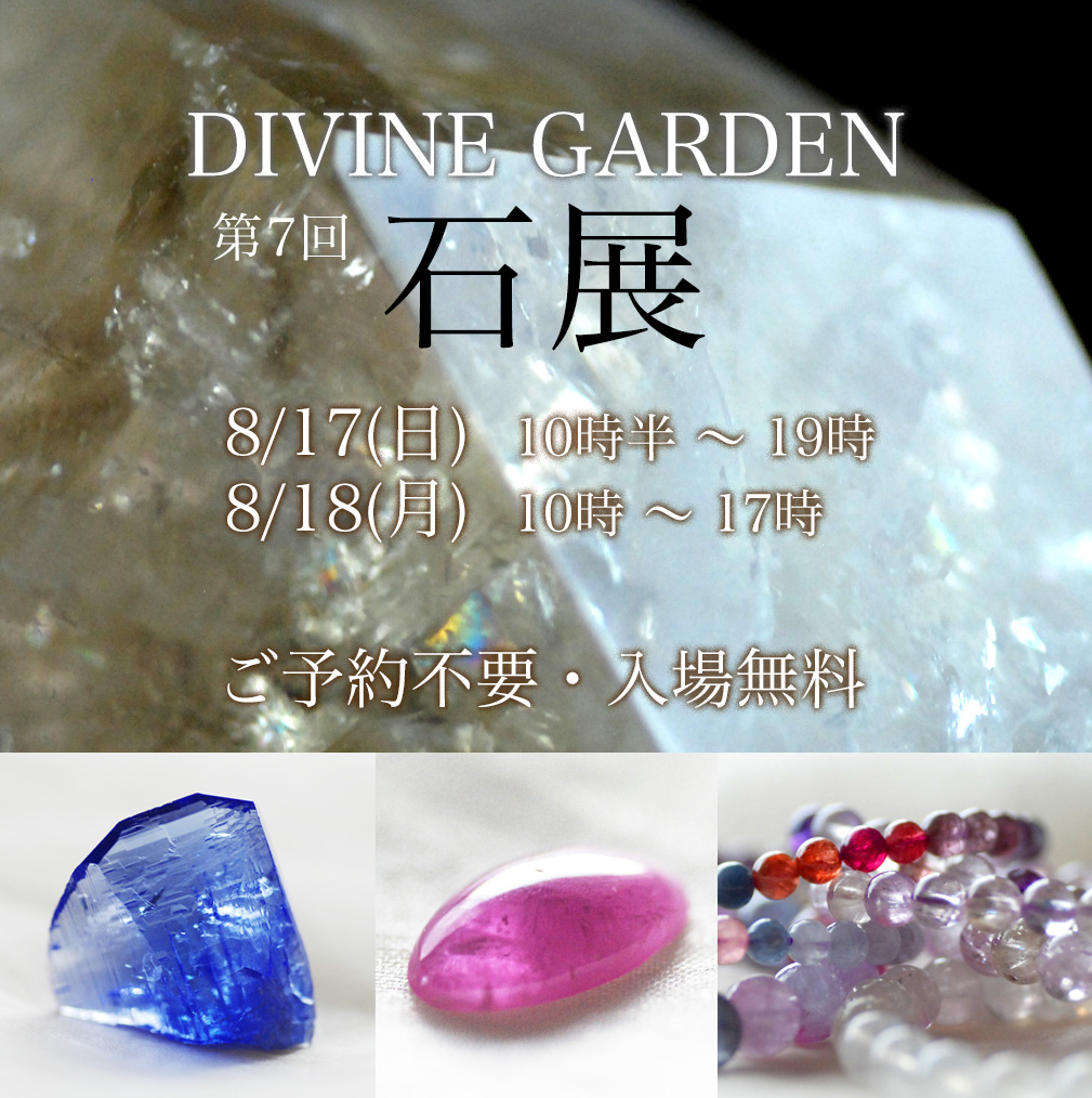石展開催 綺麗な天然石 レア天然石